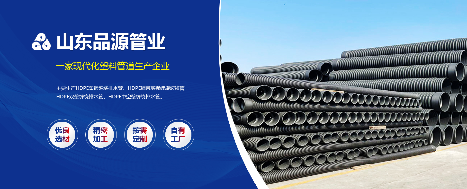 山东品源管业有限公司