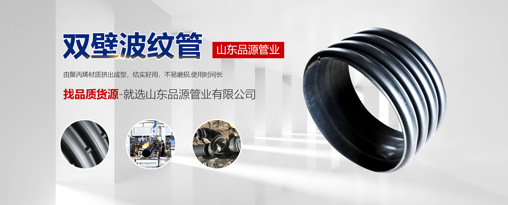 山东品源管业有限公司
